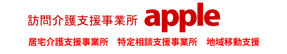 <title>株式会社appleアップル・介護・福祉・障害・居宅事業所・千葉ホームページ</title>
<meta http-equiv=